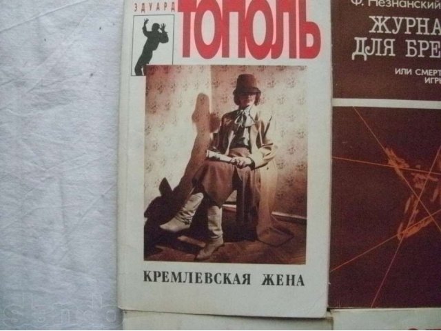 Скачать книгу эдуард тополь на краю стою