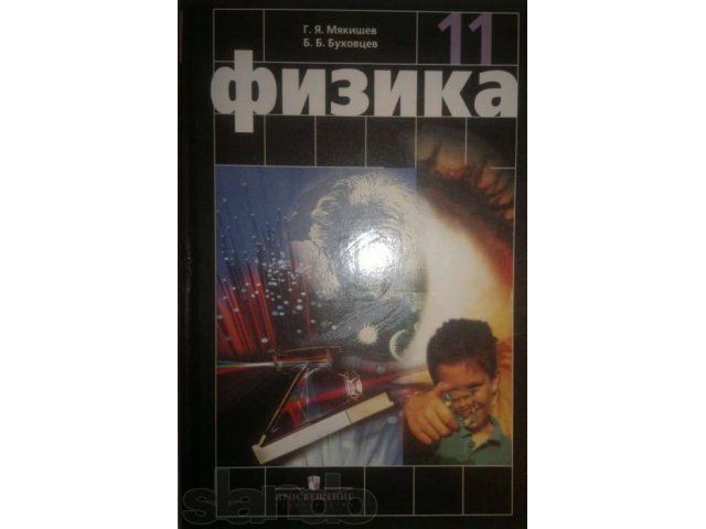 Учебник По Физике Pdf 11 Кл