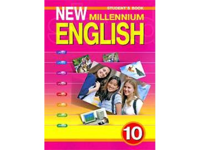 Учебник Английскому 10 Класс Гроза New Millenium English