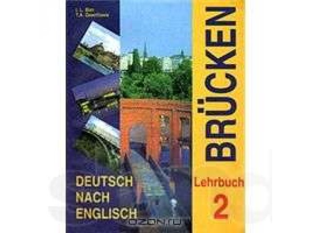 Гдз немецкий бим пассов васильева 10 класс lehrbuch lesebuch