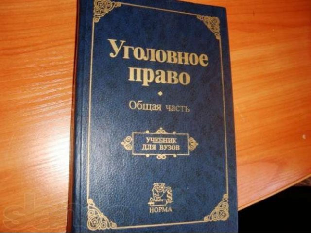 Учебник По Уголовному Праву Общая Часть И.Я.Козаченко Бесплатно