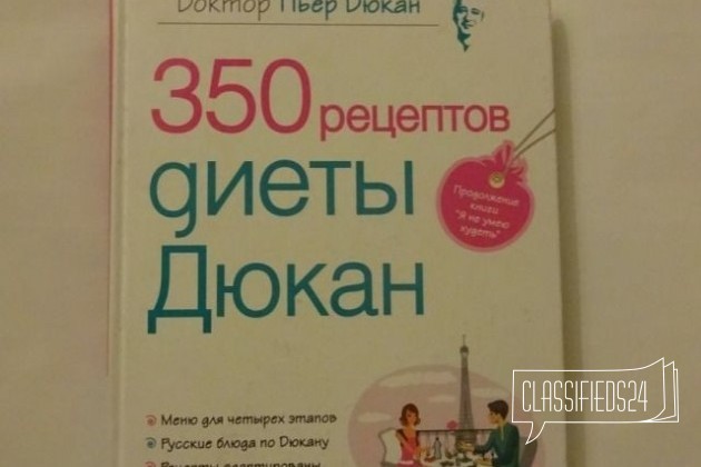 Книга 350 Рецептом Диеты Дюкан