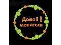 Обмен квартир в Нижнем Новгороде в городе Нижний Новгород, фото 1, Нижегородская область