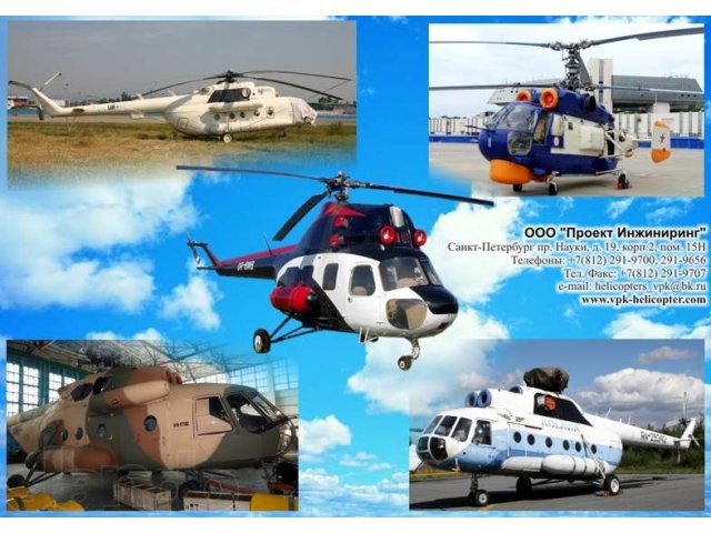 Вертолёты ремонтного фонда в городе Санкт-Петербург, фото 1, стоимость: 2 000 000 руб.
