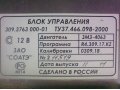 Продам блок правления на а\м газ в городе Армавир, фото 1, Краснодарский край