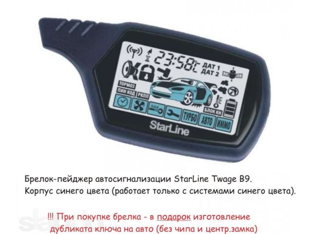 брелок starline a 91