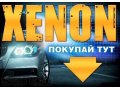 автосигнализации ксенон и многое другое для авто в городе Екатеринбург, фото 1, Свердловская область