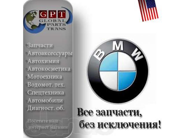 Запчасти BMW в городе Санкт-Петербург, фото 1, стоимость: 1 руб.