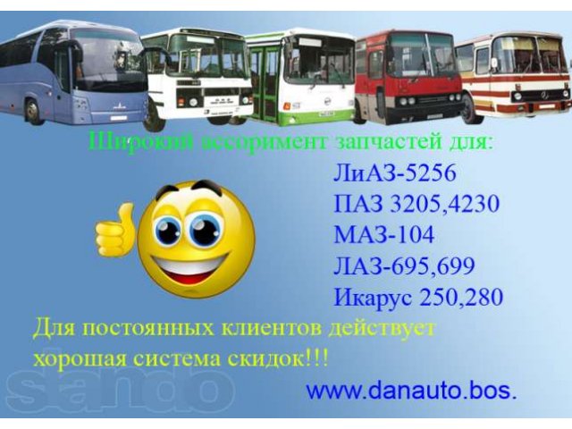 Оригинальные запчасти для автобусов ЛиАЗ, ПАЗ, МАЗ, ЛАЗ,Икарус в городе Дрезна, фото 1, стоимость: 10 000 руб.