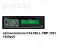 автомагнитола CALCELL CMP 2023 в городе Екатеринбург, фото 1, Свердловская область