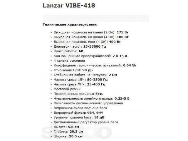 Автоусилитель Lanzar Vibe 418 в городе Тверь, фото 3, Тверская область