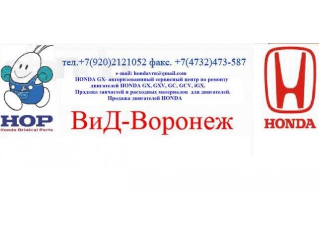 Ремонт двигателей Honda GX , GXV, GC, GCV , iGX до 24л..с. в городе Воронеж, фото 1, стоимость: 0 руб.