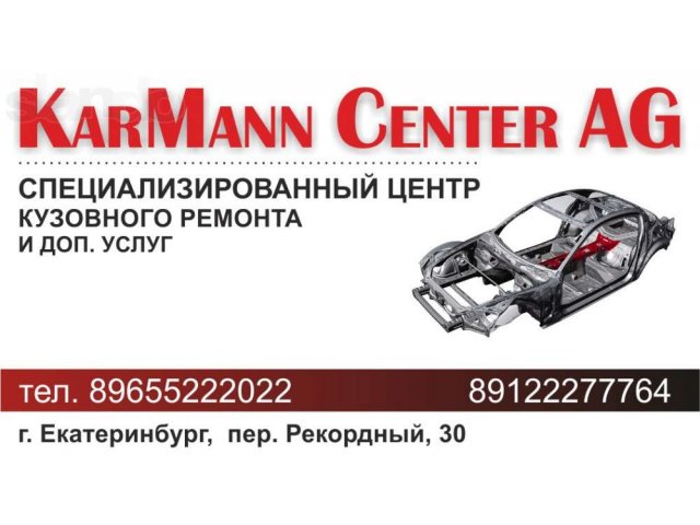 Качественный кузовной ремонт автомобилей иностранного производства в городе Екатеринбург, фото 1, Ремонт и сервис легковых автомобилей