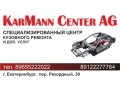Качественный кузовной ремонт автомобилей иностранного производства в городе Екатеринбург, фото 1, Свердловская область