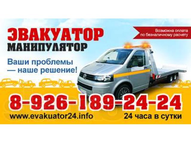 Эвакуатор услуги в городе Электросталь, фото 1, стоимость: 0 руб.
