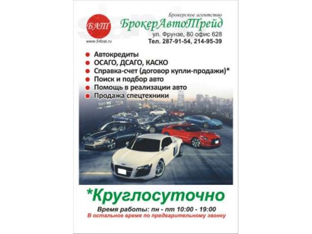 Справка-счёт, договор купли-продажи круглосуточно!!! в городе Новосибирск, фото 1, стоимость: 0 руб.