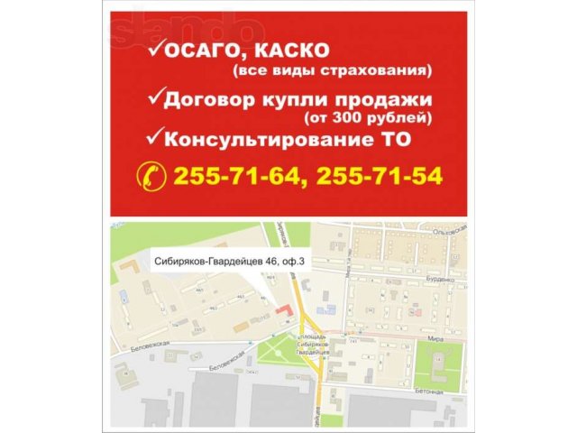 Страхование осаго каско дкп (справка счет) в городе Новосибирск, фото 1, стоимость: 0 руб.