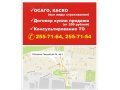 Страхование осаго каско дкп (справка счет) в городе Новосибирск, фото 1, Новосибирская область