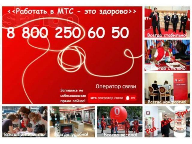 Менеджер по продажам салона магазина МТС (г. Валуйки) в городе Валуйки, фото 2, Белгородская область