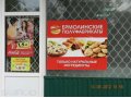 Срочно требуются продавцы продовольственных товаров в городе Балаково, фото 1, Саратовская область