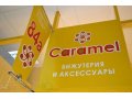 Требуется продавец-консультант в м-н бижутерии и аксессуаров Caramel в городе Белгород, фото 1, Белгородская область