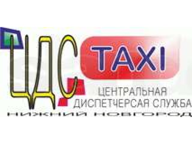 Оператор-диспетчер в такси, работа на дому в городе Нижний Новгород, фото 1, стоимость: 0 руб.