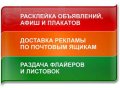 Расклейщик объявлений в городе Екатеринбург, фото 1, Свердловская область