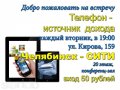 Революционный бизнес в мобильной индустрии. в городе Челябинск, фото 1, Челябинская область