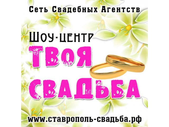 Требуется менеджер по организации свадеб в пятигорск в городе Пятигорск, фото 1, стоимость: 0 руб.