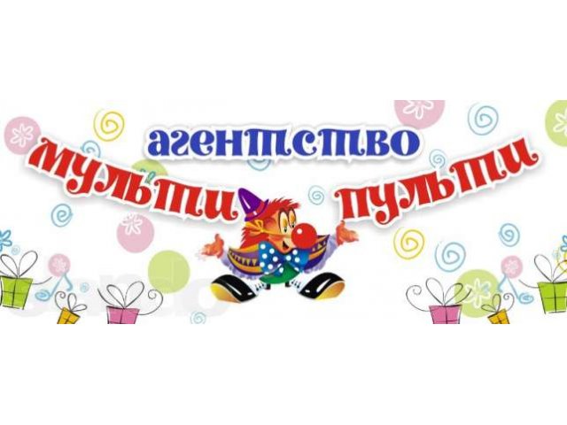 Требуется актер-ведущий детских праздников в городе Новосибирск, фото 1, стоимость: 0 руб.