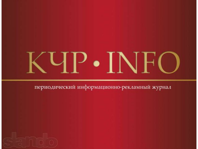 Дневник черкесск. КЧР инфо. Дизайнеры город Черкесск. Магазин в КЧР. Журнал Черкесск.