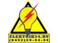 Требуются электрики в городе Волгоград, фото 1, Волгоградская область