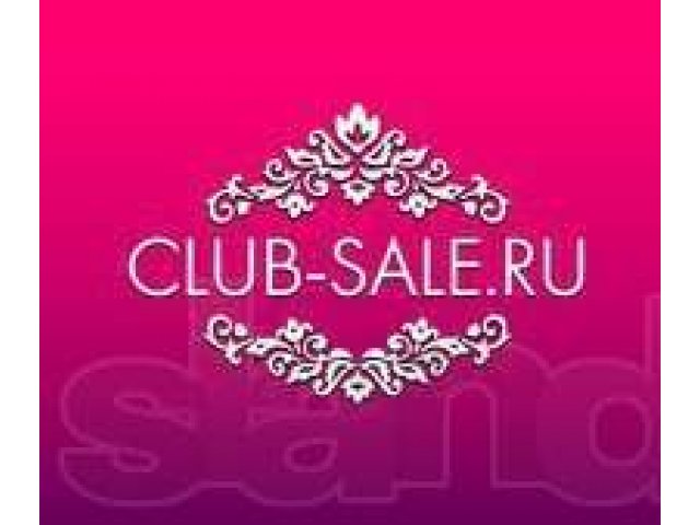 Sale r. Sale Club. Sale Club site. Сказка бренд фото. Сейл ру.