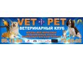 Ветеринарный клуб VET+PET в городе Вологда, фото 1, Вологодская область
