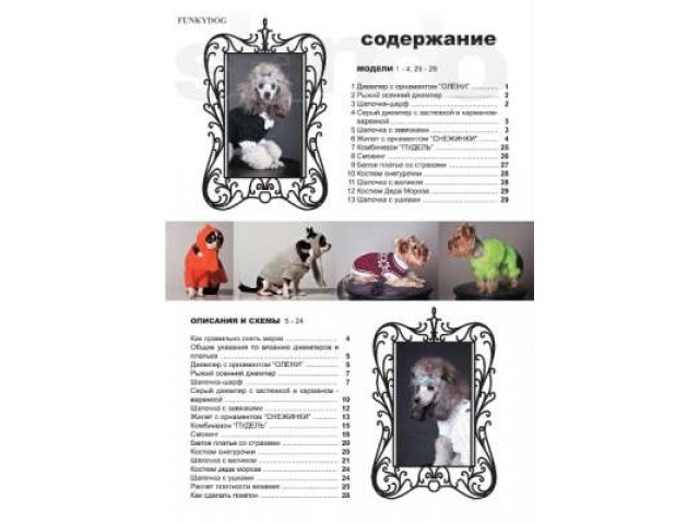 Журнал FunkyDog по рукоделию для животных в городе Санкт-Петербург, фото 2, стоимость: 130 руб.