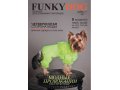 Журнал FunkyDog по рукоделию для животных в городе Санкт-Петербург, фото 1, Ленинградская область
