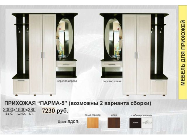Фабричная мебель для прихожей, пр-во г. Волгодонск в городе Волгоград, фото 3, стоимость: 4 090 руб.