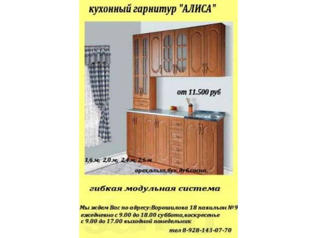 Модульные кухни в городе Каменск-Шахтинский, фото 1, Мебель для кухни и посуда