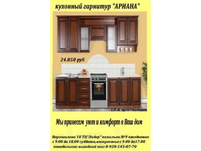 Модульные кухни в городе Каменск-Шахтинский, фото 3, стоимость: 1 600 руб.
