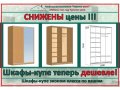 Шкафы-купе на заказ! Скидка 20% весь март в городе Ярославль, фото 1, Ярославская область