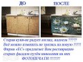 Кухонные фасады, реставрация в городе Ярославль, фото 1, Ярославская область