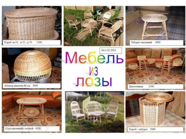 мебель из лозы в городе Екатеринбург, фото 1, Мебель на заказ