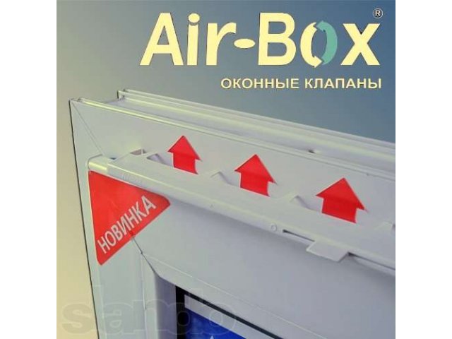Оконные клапаны Air-Box в городе Барнаул, фото 1, стоимость: 790 руб.