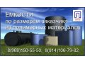 Ёмкости из полиэтилена и полипропилена любых размеров в городе Якутск, фото 1, Республика Саха