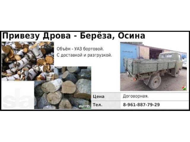 4 куба дров уаз бортовой