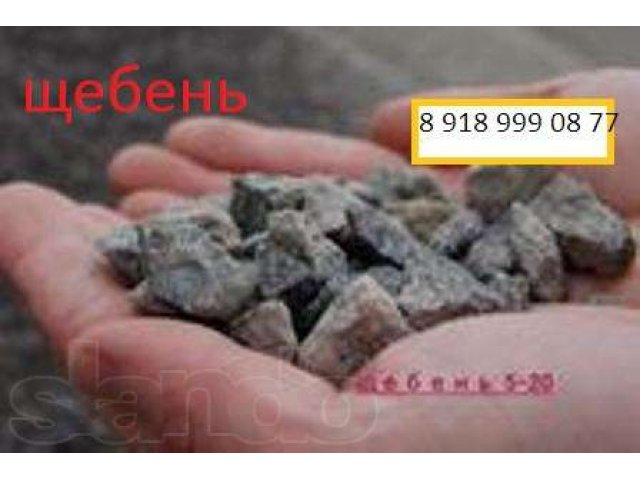 Отсев гпс щебень песок в краснодаре в городе Краснодар, фото 1, стоимость: 1 руб.