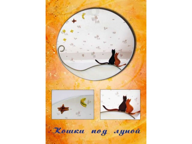 Зеркало с декором: Кошки под луной в городе Красноярск, фото 1, Красноярский край