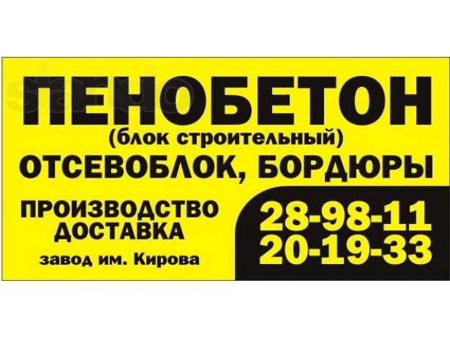 Пенобетон от производителя! в городе Хабаровск, фото 4, стоимость: 4 300 руб.