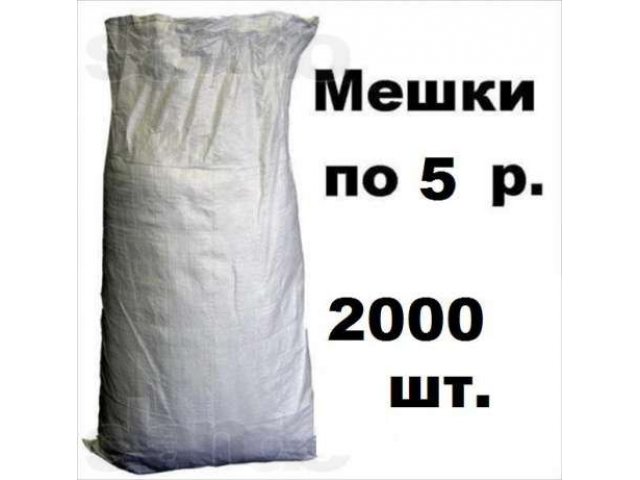 Мешки из под муки в городе Томск, фото 1, Прочие стройматериалы
