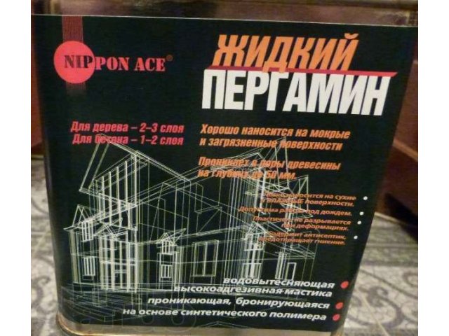 Жидкий пергамин в городе Нижний Новгород, фото 1, стоимость: 550 руб.